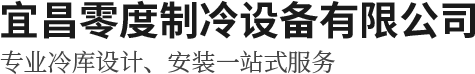 冷庫(kù)設(shè)備