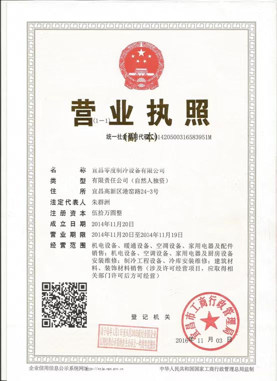 營業(yè)執(zhí)照